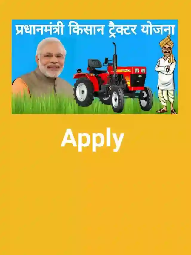 pm kisan tractor yojana 2023: फ्री ट्रैक्टर के लिए ऐसे करें अप्लाई